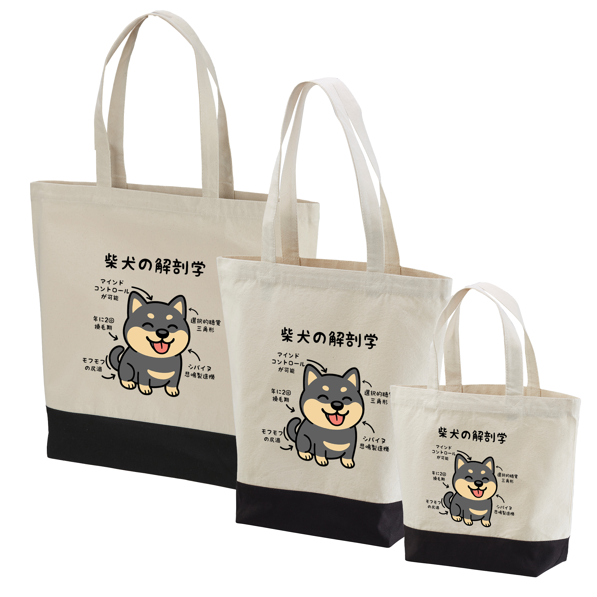 犬トート バッグ 犬 エコ バッグ 黒柴犬 の解剖学 – InuJoy